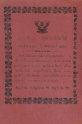 ศัพท์ไทย เล่ม 2 ตอน 5 ธ.ค. 2465_600_1.pdf