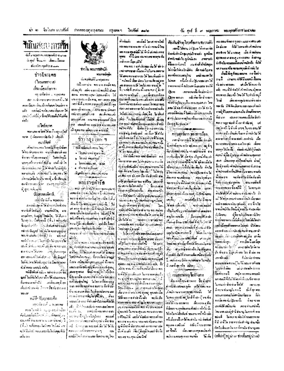 ฉบับที่ 31 วันที่ 9 พฤษภาคม 2462.pdf