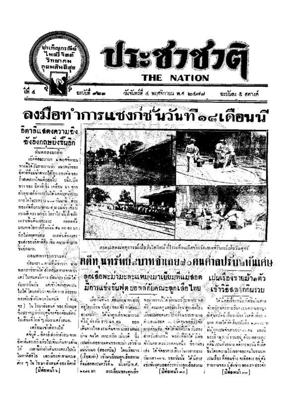 05ฉบับที่ 921 วันที่ 4 พฤศจิกายน 2478.pdf