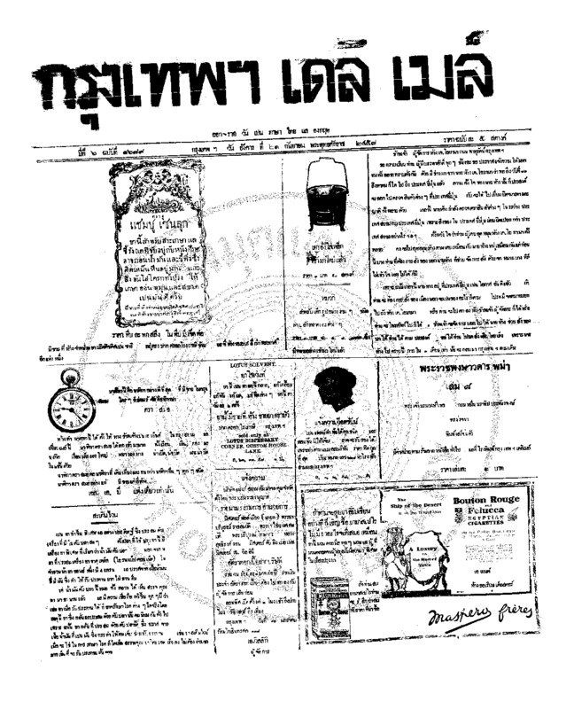 093ฉบับที่ 1689 วันที่ 21 กันยายน 2458.pdf