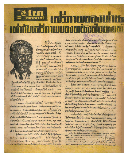 ไทสัปดาห์ ปีที่1 ฉบับที่42 พ.ค_600_1.pdf