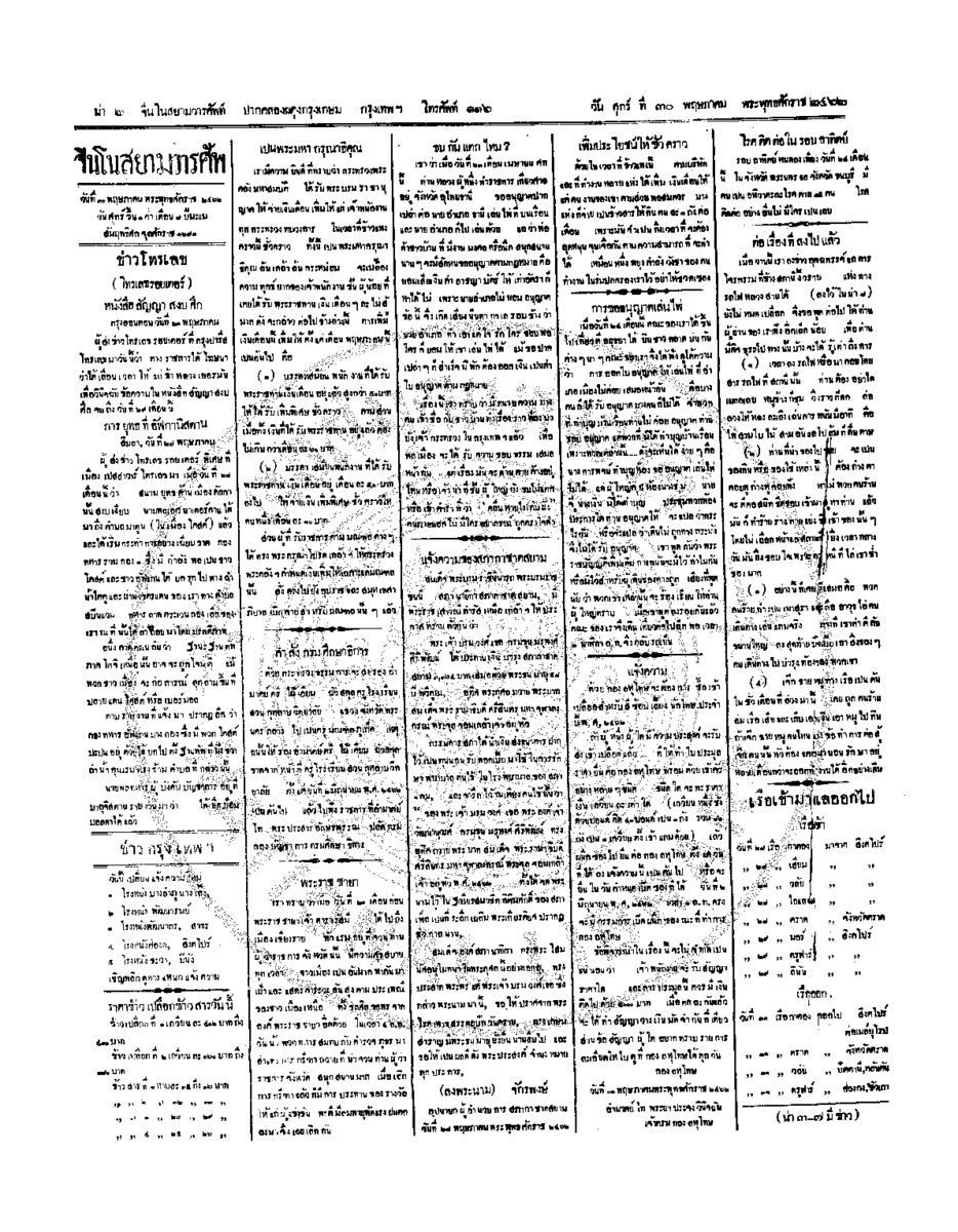 ฉบับที่ 49 วันที่ 30 พฤษภาคม 2462.pdf