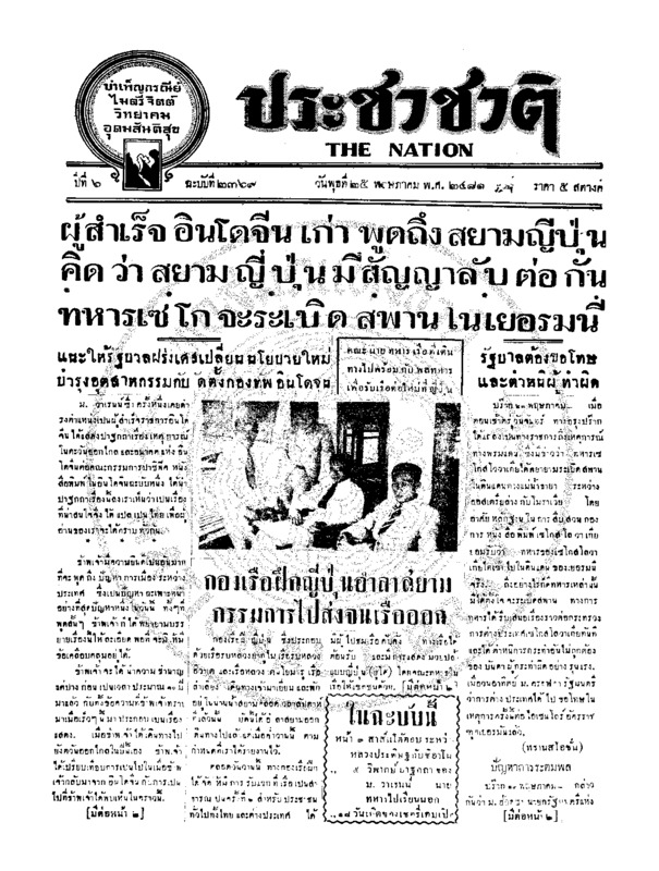 21ฉบับที่ 2369 วันที่ 25 พฤษภาคม 2481.pdf