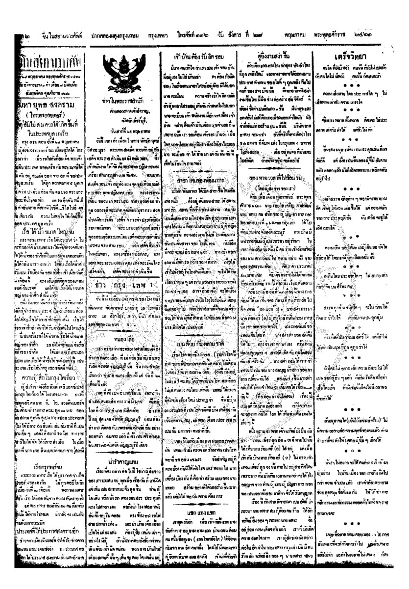 013ฉบับที่ 47 วันที่ 28 พฤษภาคม 2461.pdf