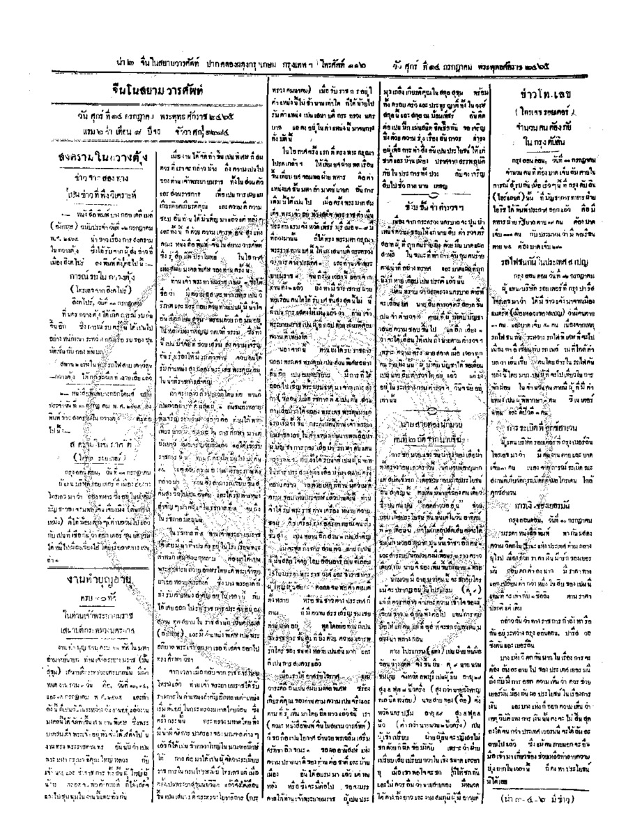 ฉบับที่ 77 วันที่ 14 กรกฎาคม 2465.pdf