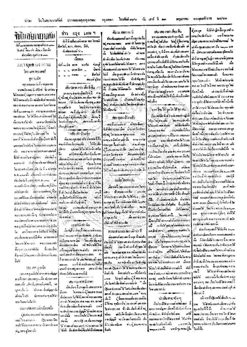 171ฉบับที่ 34 วันที่ 11 พฤษภาคม 2461.pdf