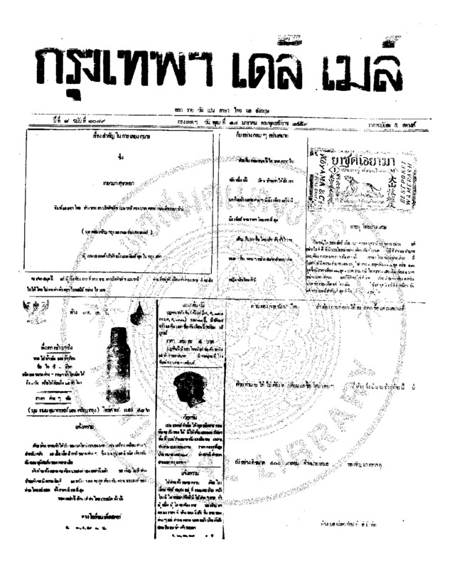 027ฉบับที่ 2089 วันที่ 17 มกราคม 2459.pdf