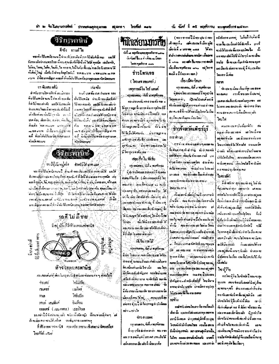 122ฉบับที่ 182 วันที่ 15 พฤศจิกายน 2463.pdf