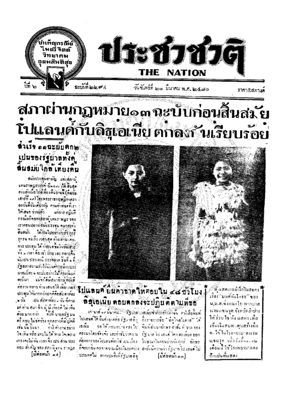 37ฉบับที่ 2294 วันที่ 21 มีนาคม 2480.pdf