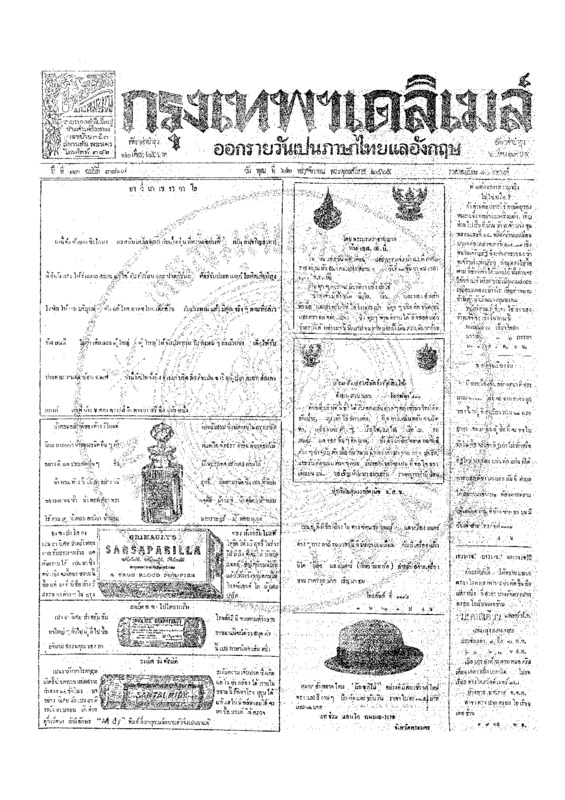 ฉบับที่ 3817 วันที่ 22 พฤศจิกายน 2465.pdf