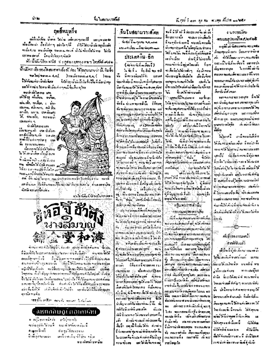 063ฉบับที่ 146 วันที่ 13 ตุลาคม 2465.pdf