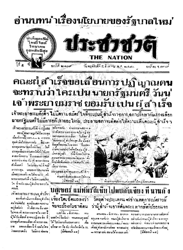 24ฉบับที่ 2109 วันที่ 5 สิงหาคม 2480.pdf