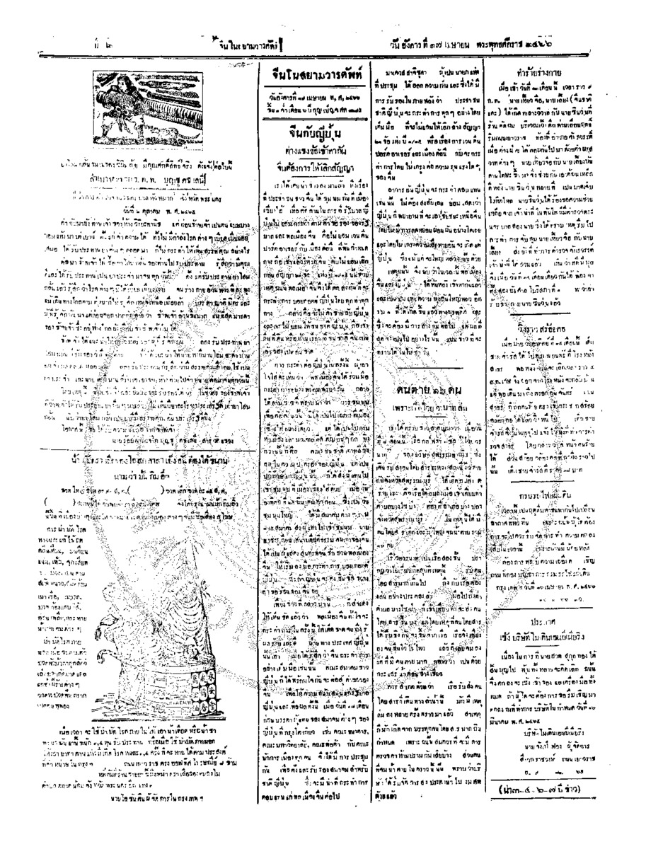 026ฉบับที่ 12 วันที่ 17 เมษายน 2466.pdf