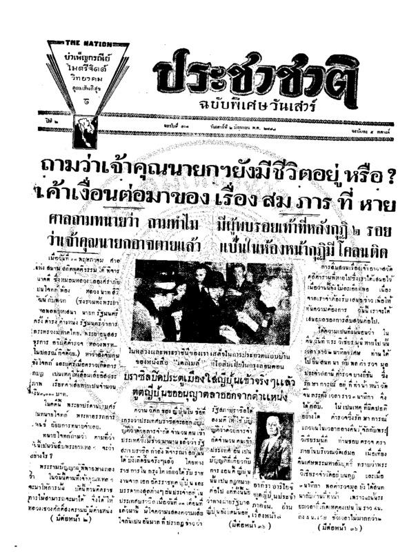 14ฉบับที่ 503 วันที่ 2 มิถุนายน 2477.pdf