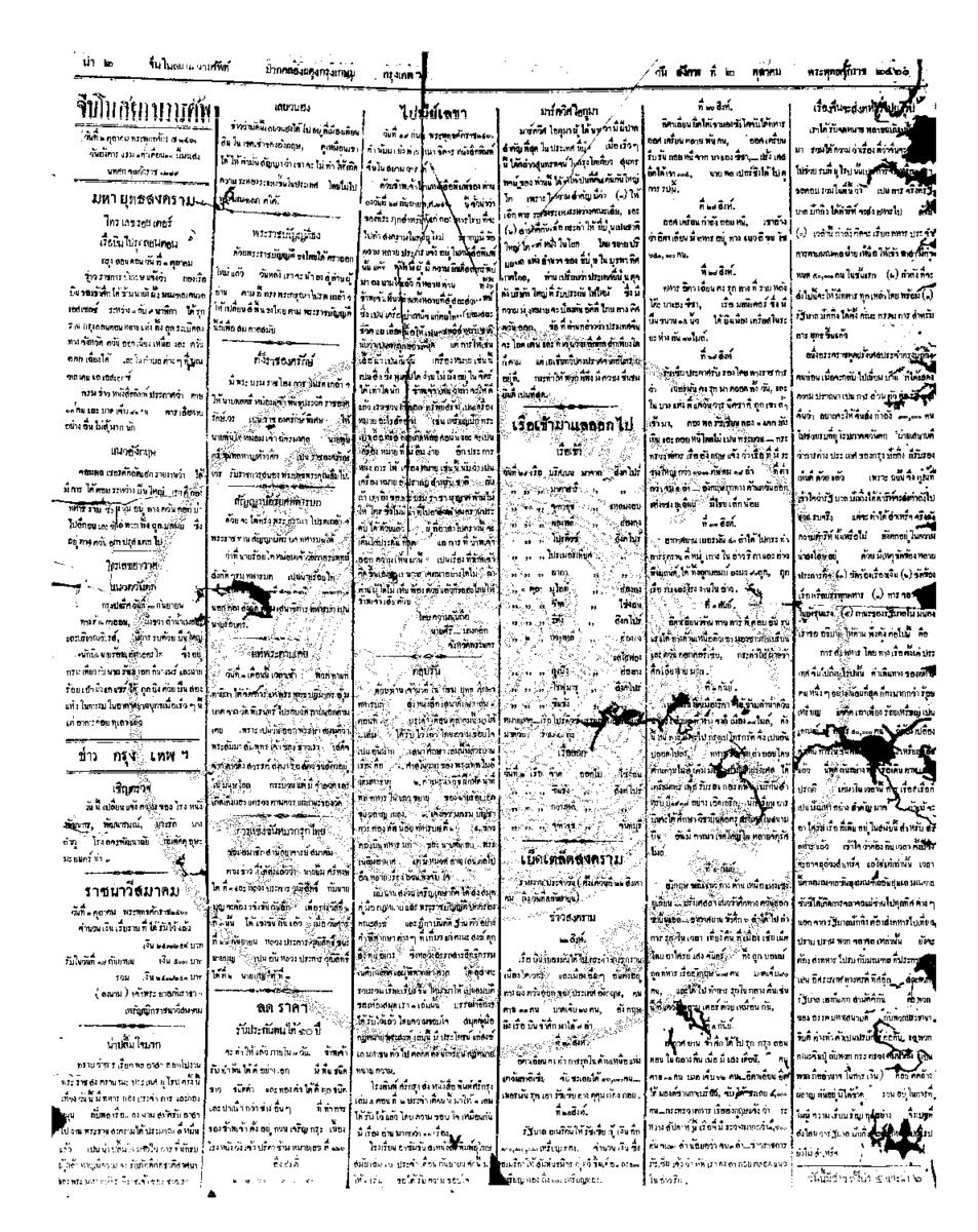 147ฉบับที่ 151 วันที่ 2 ตุลาคม 2460.pdf