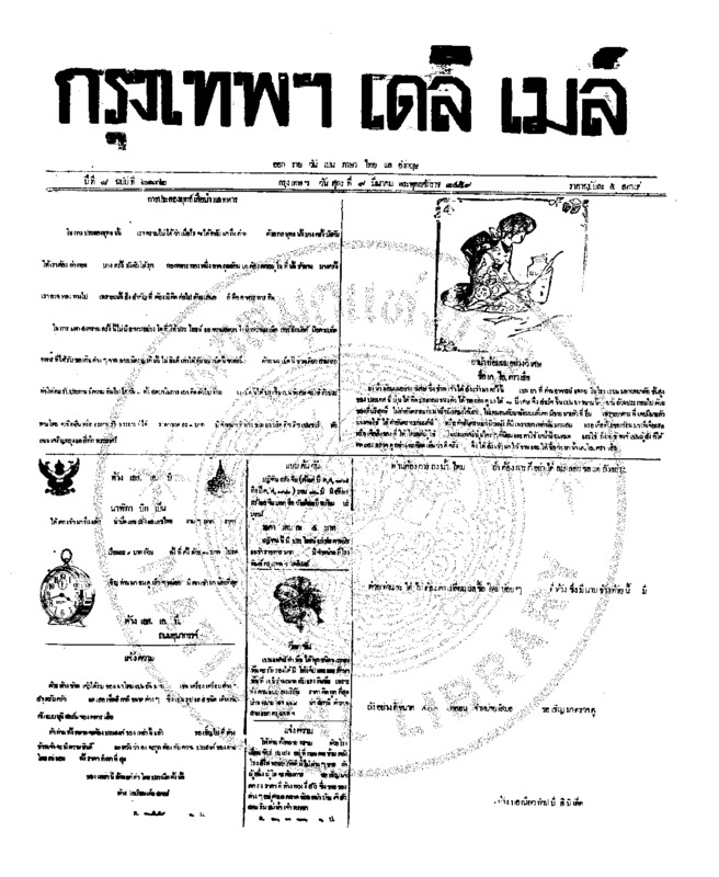 069ฉบับที่ 2132 วันที่ 9 มีนาคม 2459.pdf