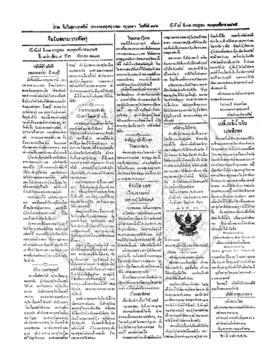 ฉบับที่ 92 วันที่ 31 กรกฎาคม 2465.pdf