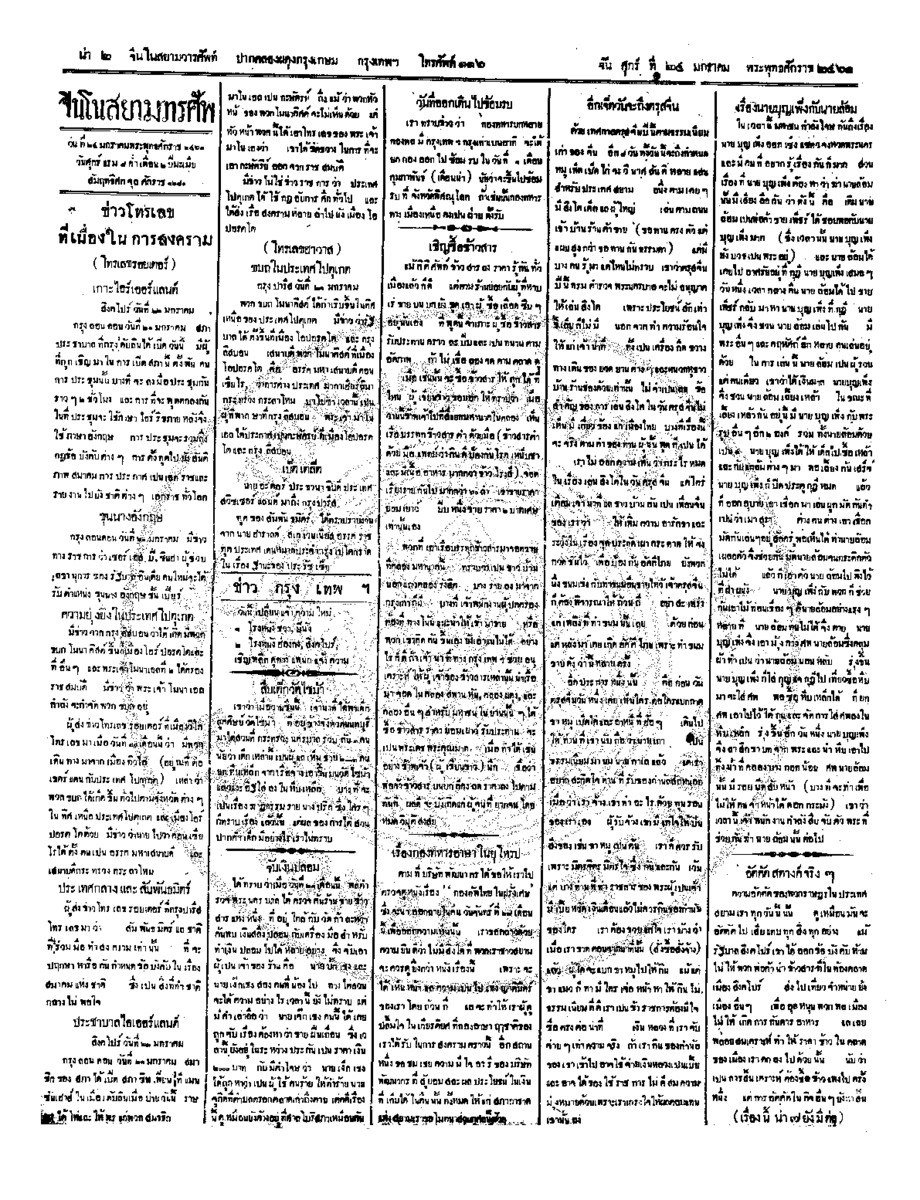 084ฉบับที่ 242 วันที่ 24 มกราคม 2461.pdf