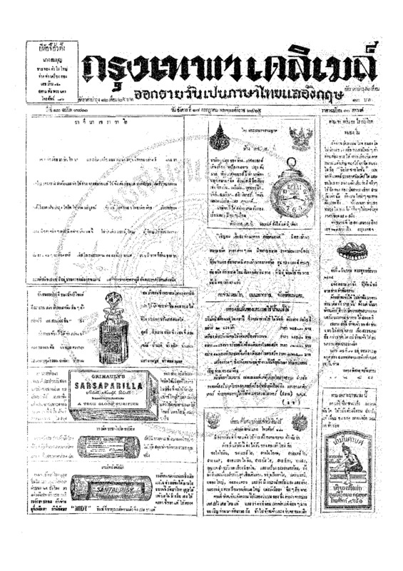 ฉบับที่ 3711 วันที่ 18 กรกฎาคม 2465.pdf