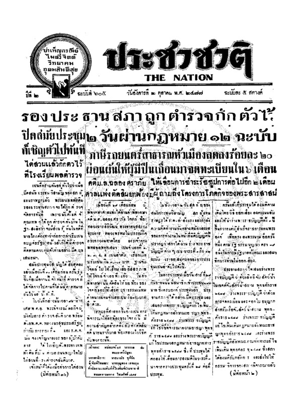 33ฉบับที่ 605 วันที่ 2 ตุลาคม 2477.pdf