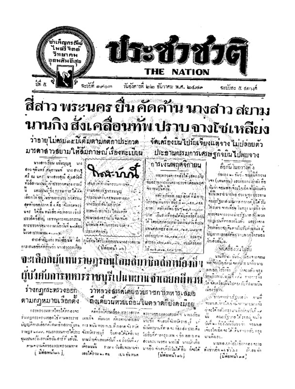 18ฉบับที่ 1903 วันที่ 22 ธันวาคม 2479.pdf