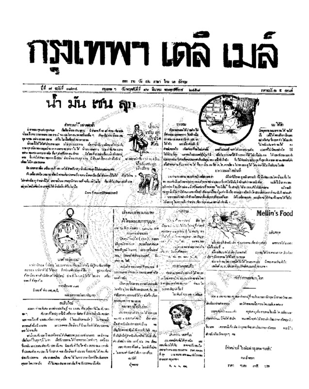 098ฉบับที่ 1834 วันที่ 16 มีนาคม 2458.pdf