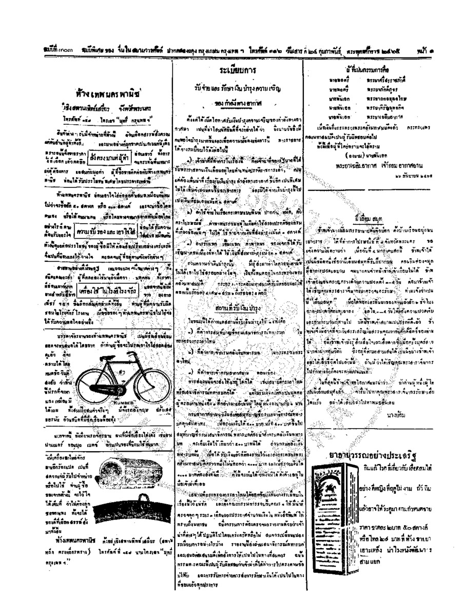 099ฉบับที่ 263  วันที่ 24 กุมภาพันธ์ 2465.pdf