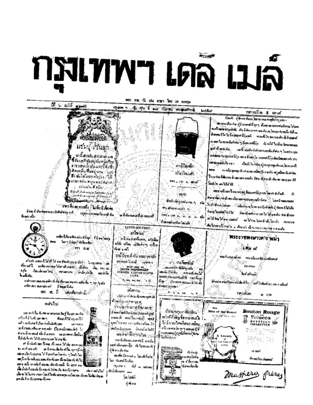 090ฉบับที่ 1685 วันที่ 17 กันยายน 2458.pdf