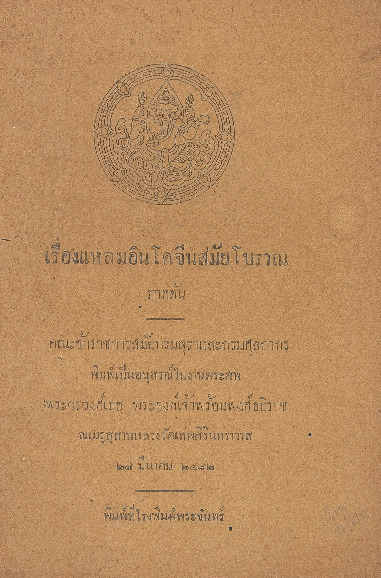 แหลมอินโดจีน.pdf