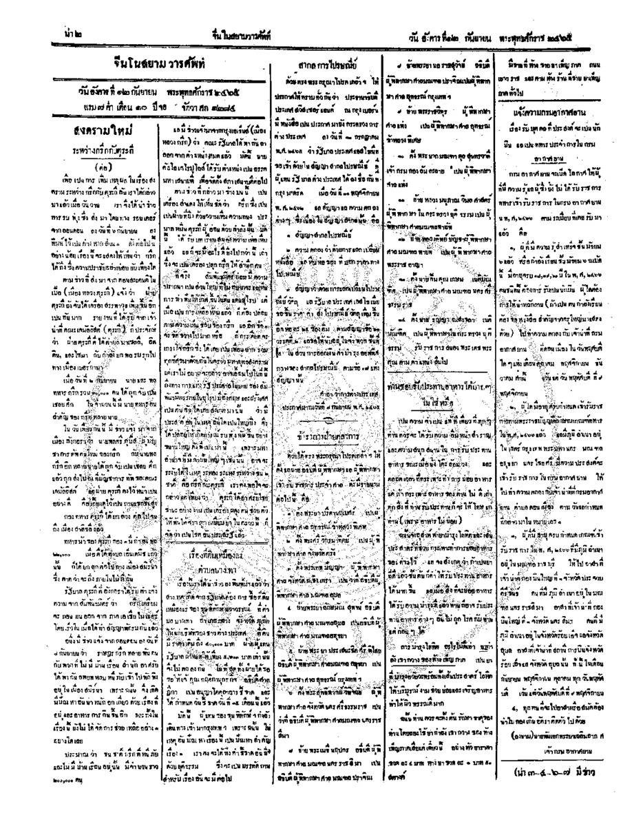 037ฉบับที่ 120 วันที่ 12 กันยายน 2465.pdf