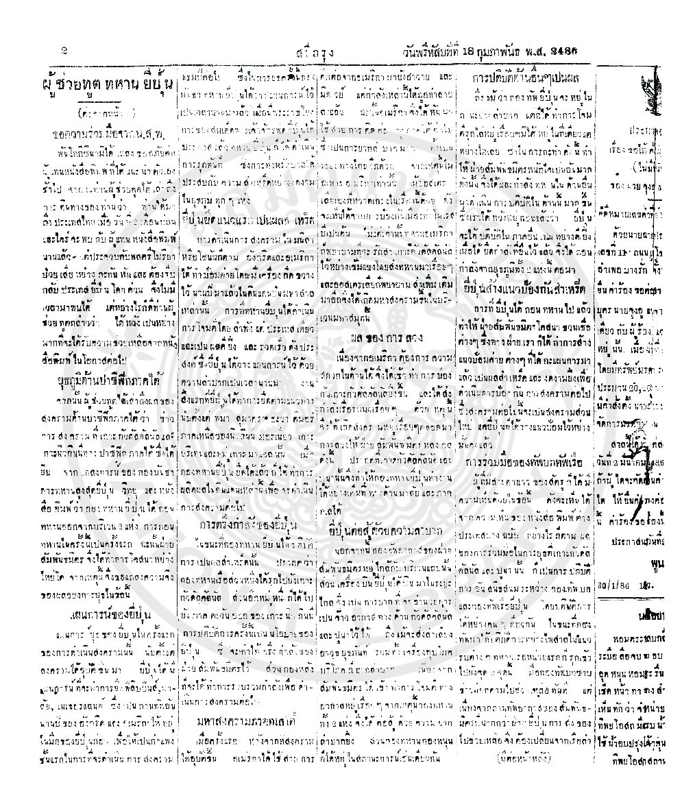 18 กุมภาพันธ์ 2486.pdf