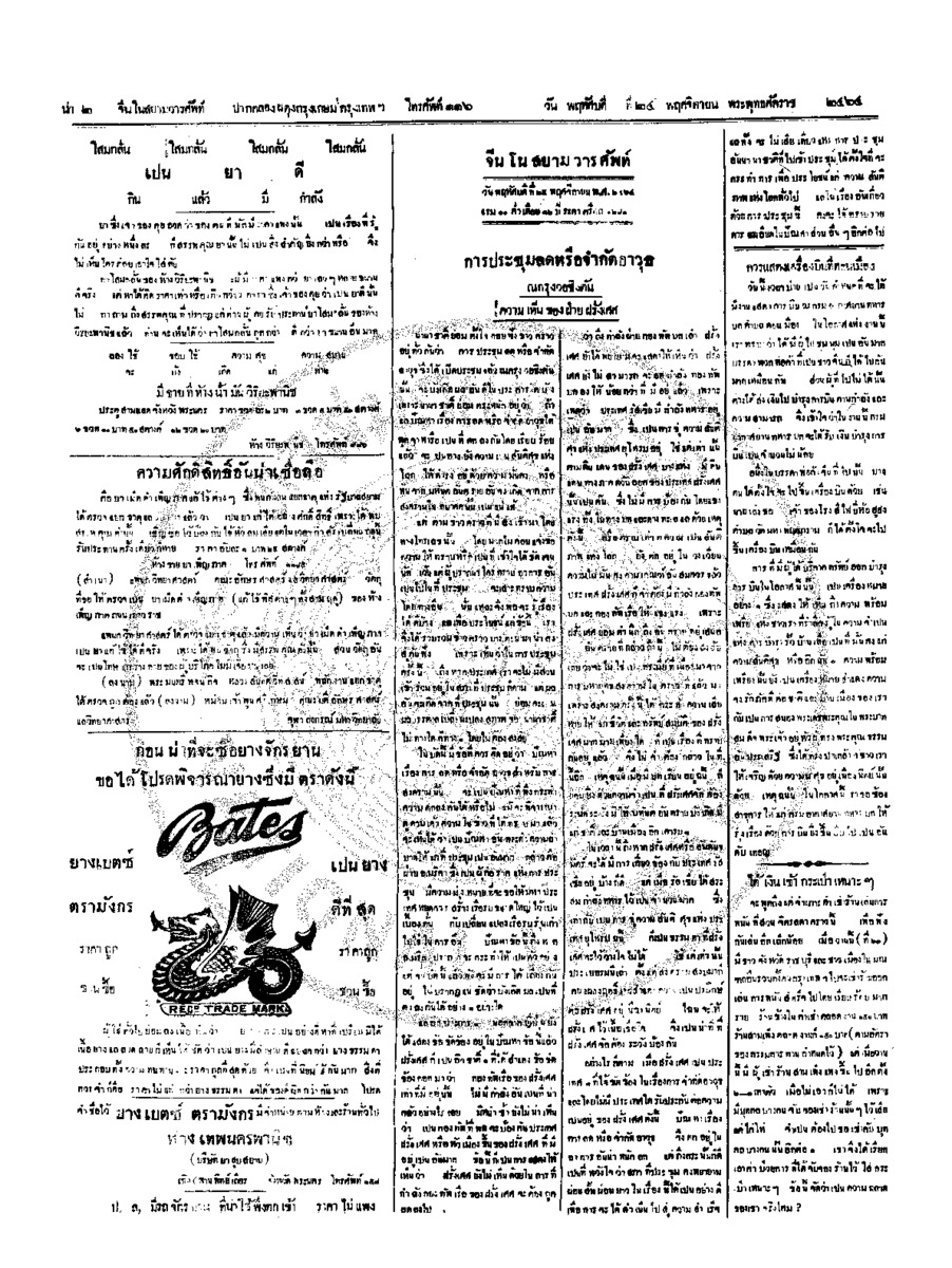 024ฉบับที่ 202 วันที่ 24 พฤศจิกายน 2464.pdf