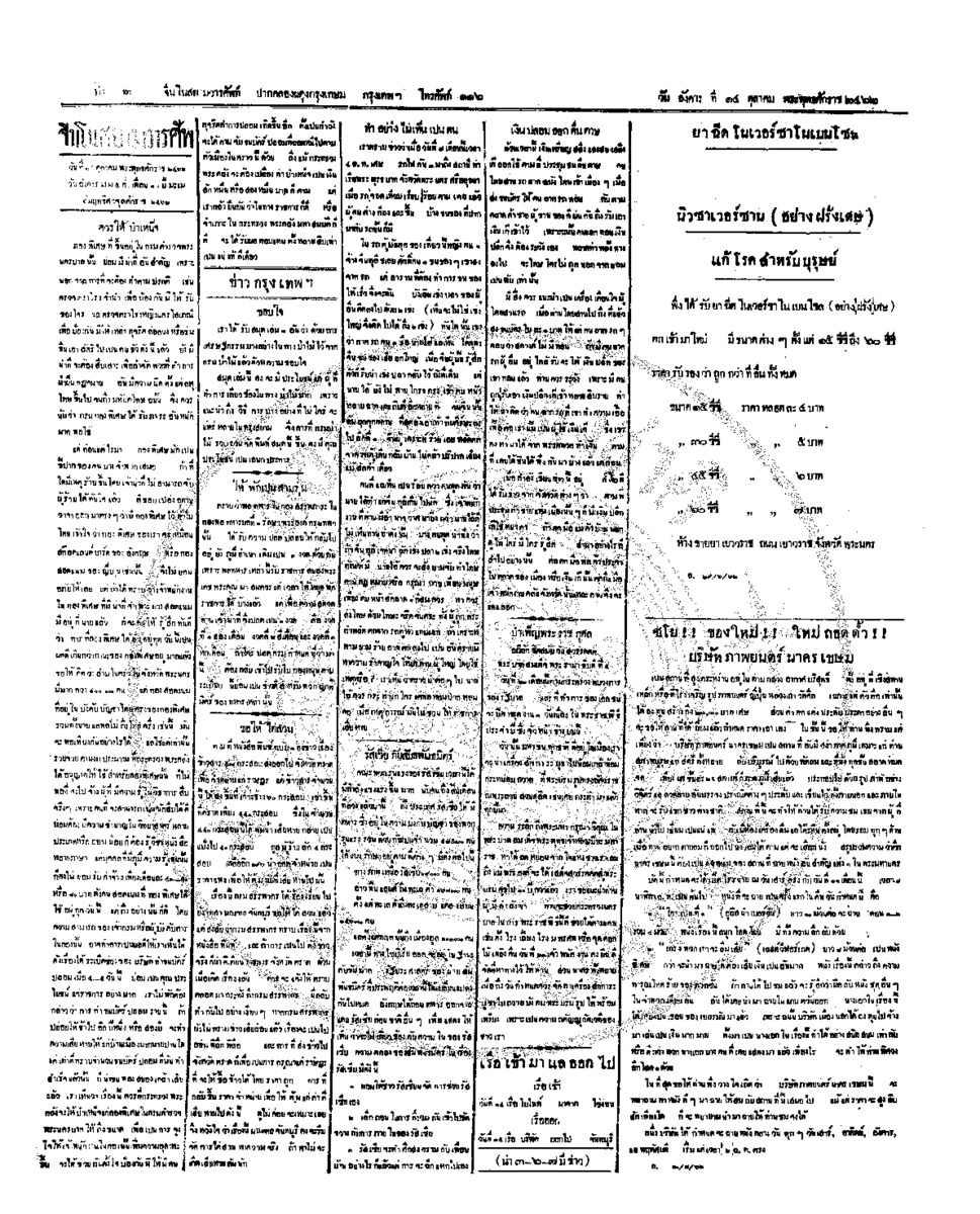 025ฉบับที่ 159 วันที่ 14 ตุลาคม 2462.pdf