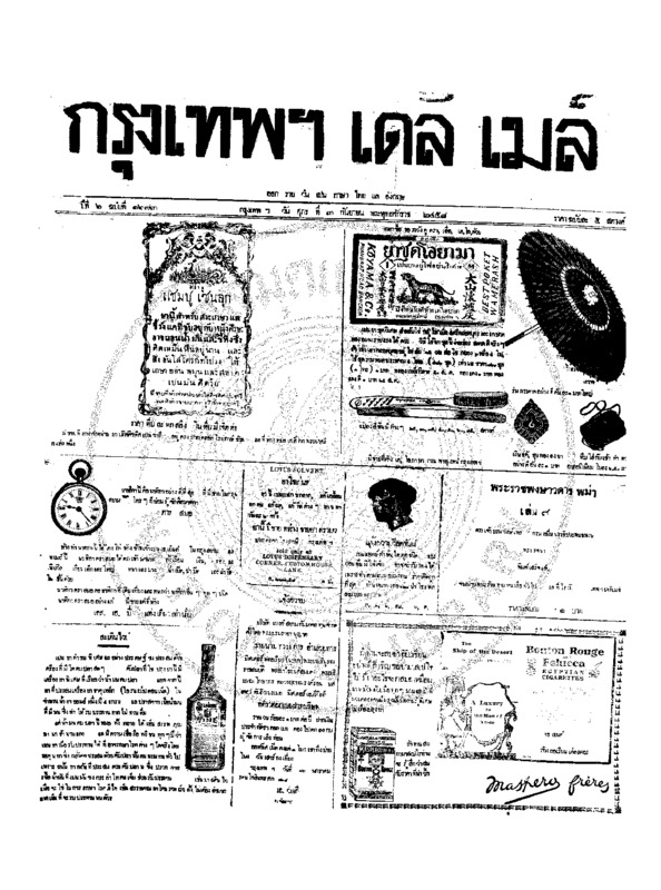 078ฉบับที่ 1673 วันที่ 3 กันยายน 2458.pdf