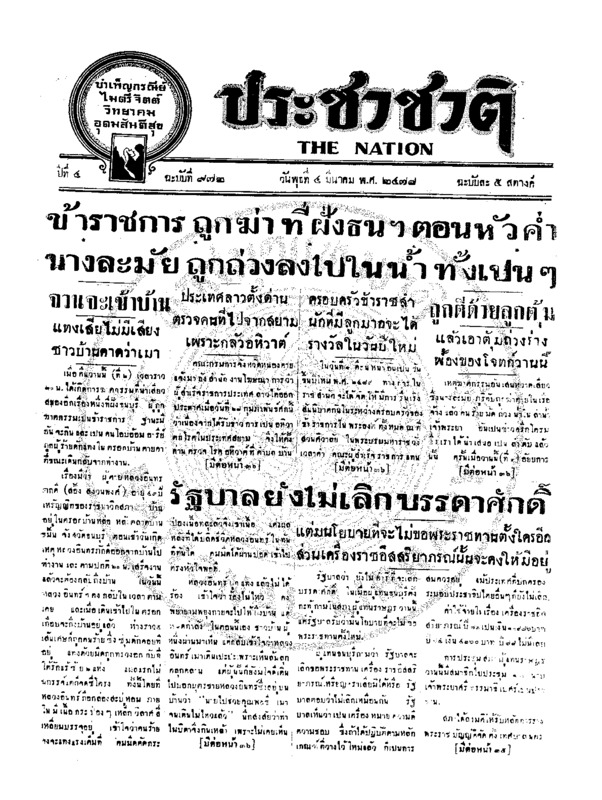 034ฉบับที่ 972 วันที่ 4 มีนาคม 2478.pdf