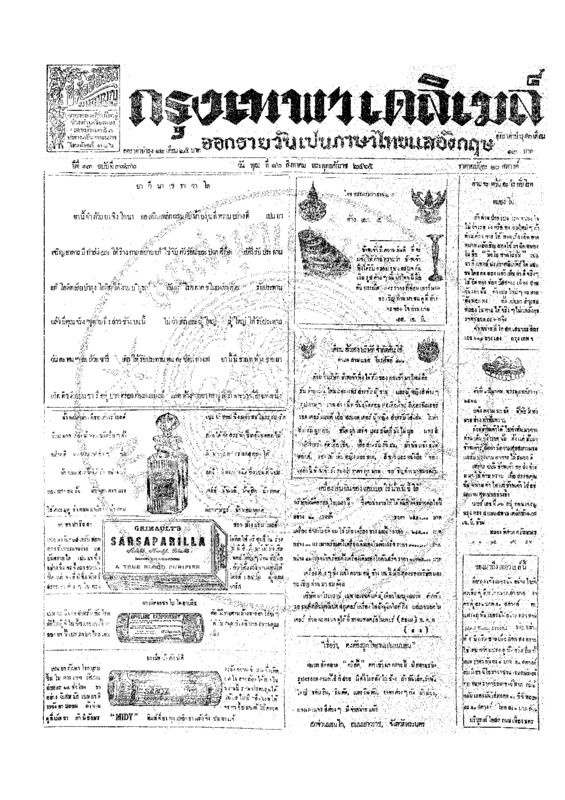 ฉบับที่ 3736 วันที่ 16 สิงหาคม 2465.pdf