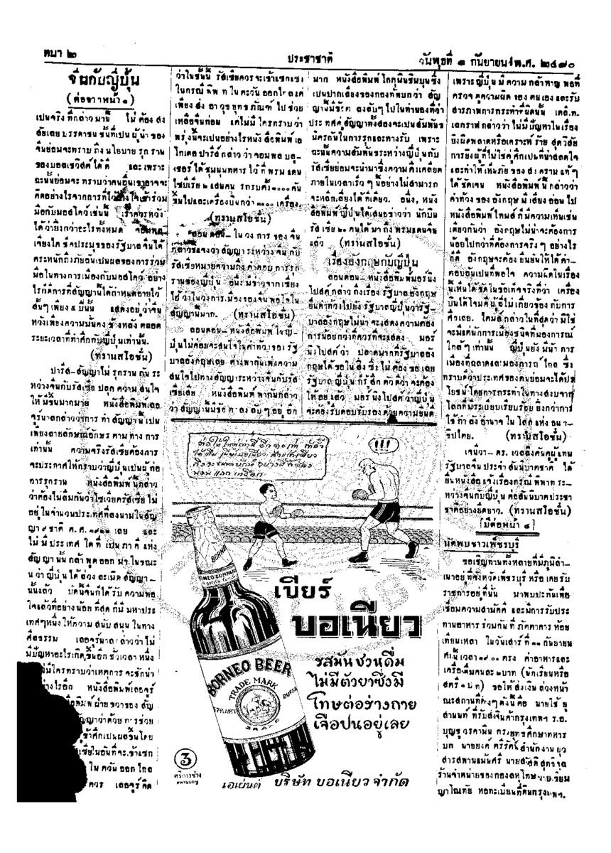 12ฉบับที่ 2131 วันที่ 1 กันยายน 2480.pdf