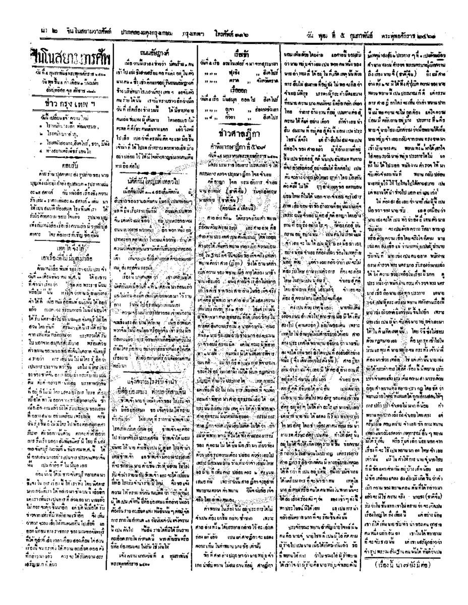 092ฉบับที่ 250 วันที่ 5 กุมภาพันธ์ 2461.pdf