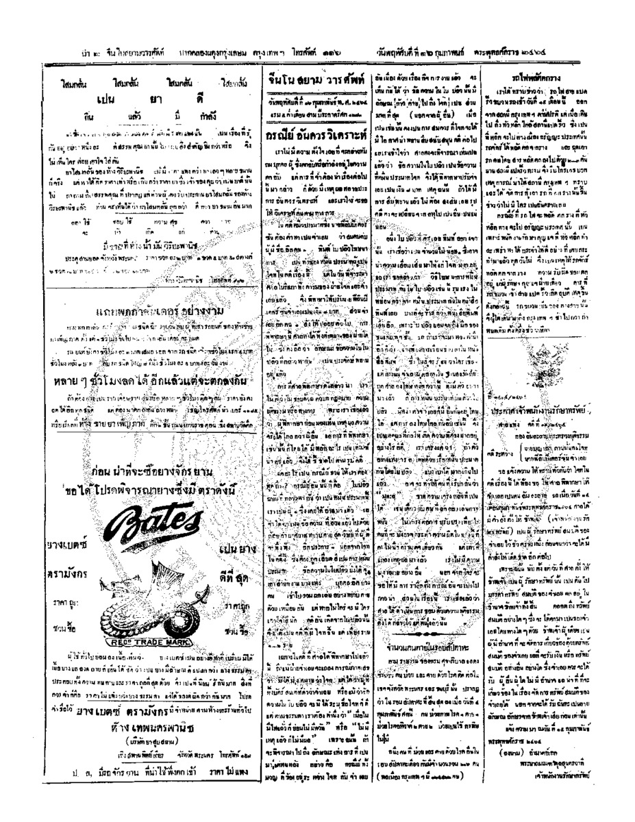 063ฉบับที่ 269 วันที่ 16 กุมภาพันธ์ 2464.pdf