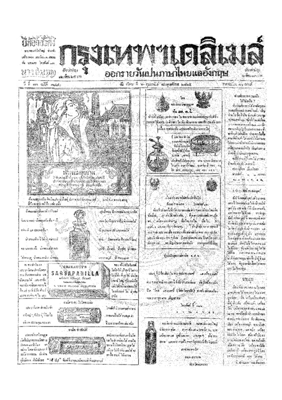 ฉบับที่ 3880 วันที่ 6 กุมภาพันธ์ 2465.pdf