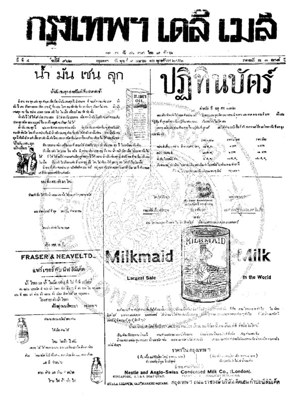 004ฉบับที่ 962 วันที่ 9 เมษายน 2456.pdf