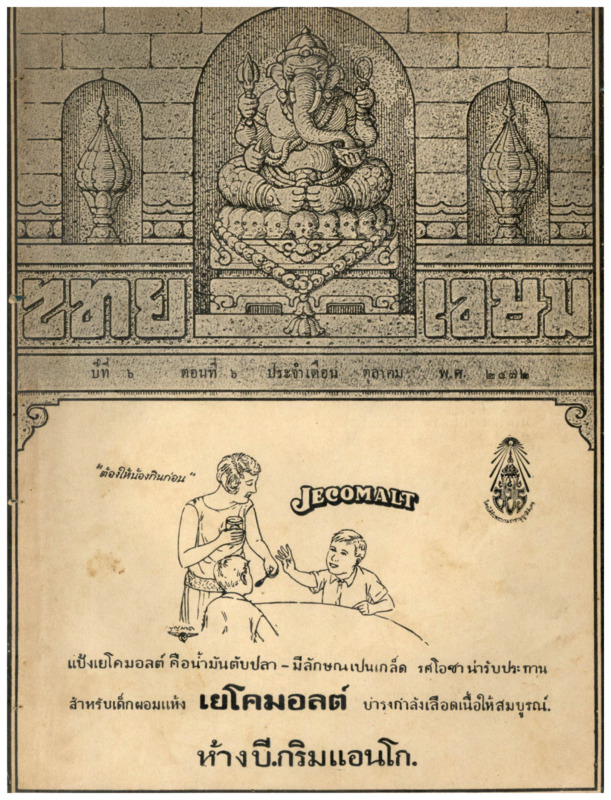 J_ไทยเขษ_ปี_6_ตุลาคม_600_1.pdf