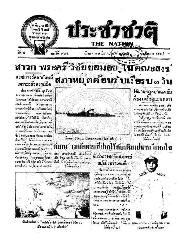 10ฉบับที่ 984 วันที่ 18 มีนาคม 2478.pdf