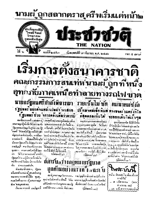 ฉบับที่ 2453 วันที่ 8 กันยายน 2481.pdf