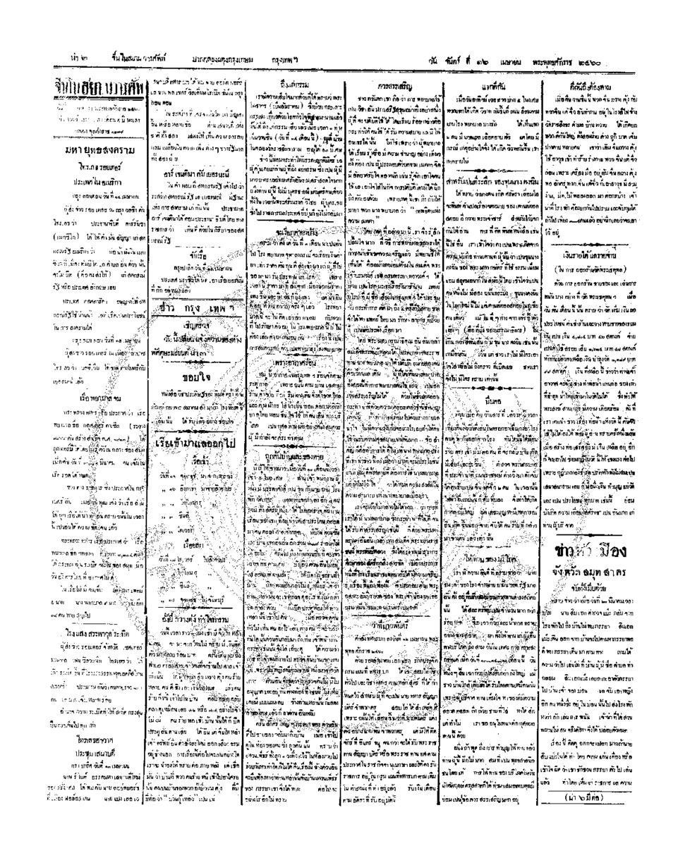 010ฉบับที่ 11 วันที่ 16 เมษายน 2460.pdf