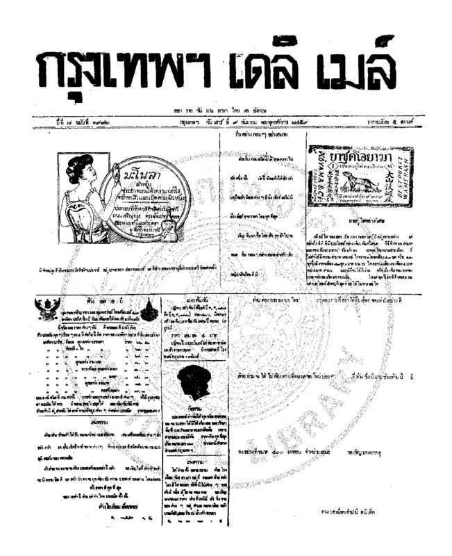 105ฉบับที่ 1982 วันที่ 9 กันยายน 2459.pdf