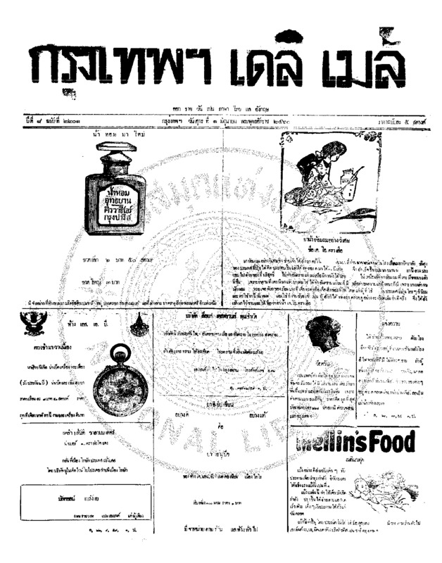 138ฉบับที่ 2201 วันที่ 1 มิถุนายน 2460.pdf