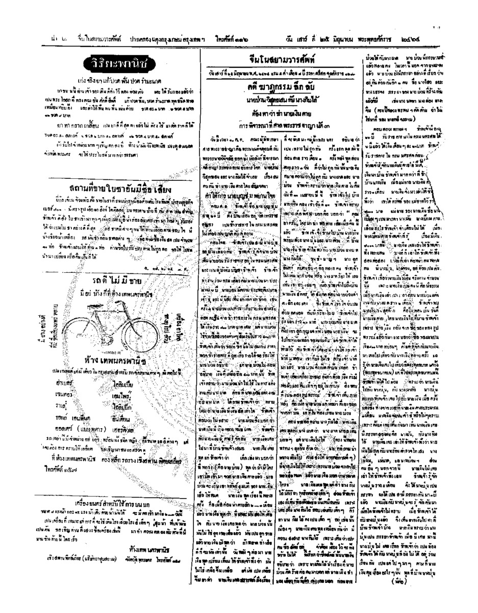 037ฉบับที่ 70 วันที่ 25 มิถุนายน 2464.pdf