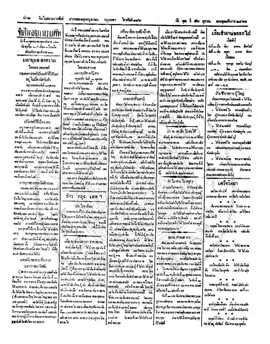 055ฉบับที่ 163 วันที่ 16 ตุลาคม 2461.pdf