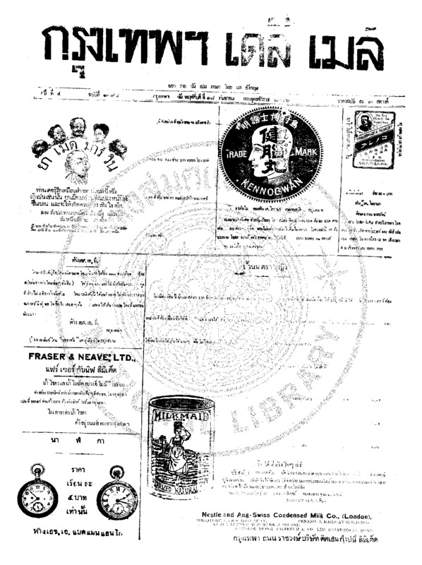 140ฉบับที่ 1098 วันที่ 18 กันยายน 2456.pdf